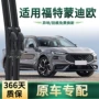 福特静音无骨多功能雨刷片