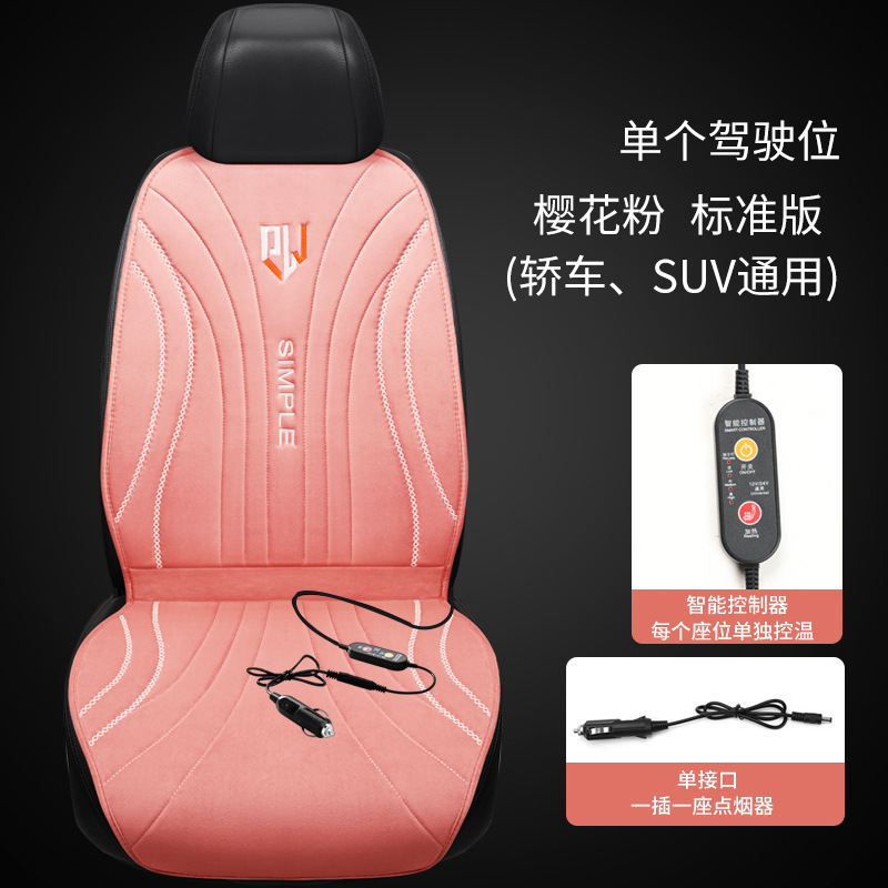 厂家直销汽车加热坐垫冬季单双座椅车载加热12V24V毛绒坐垫后排|undefined