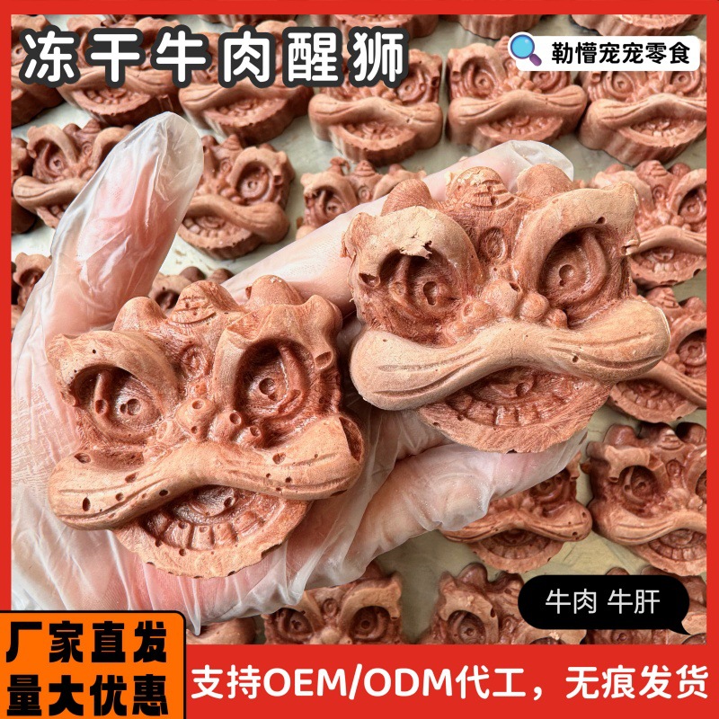 新年系列宠物冻干牛肉醒狮猫咪狗狗仓鼠节日限定下午茶配餐颜值