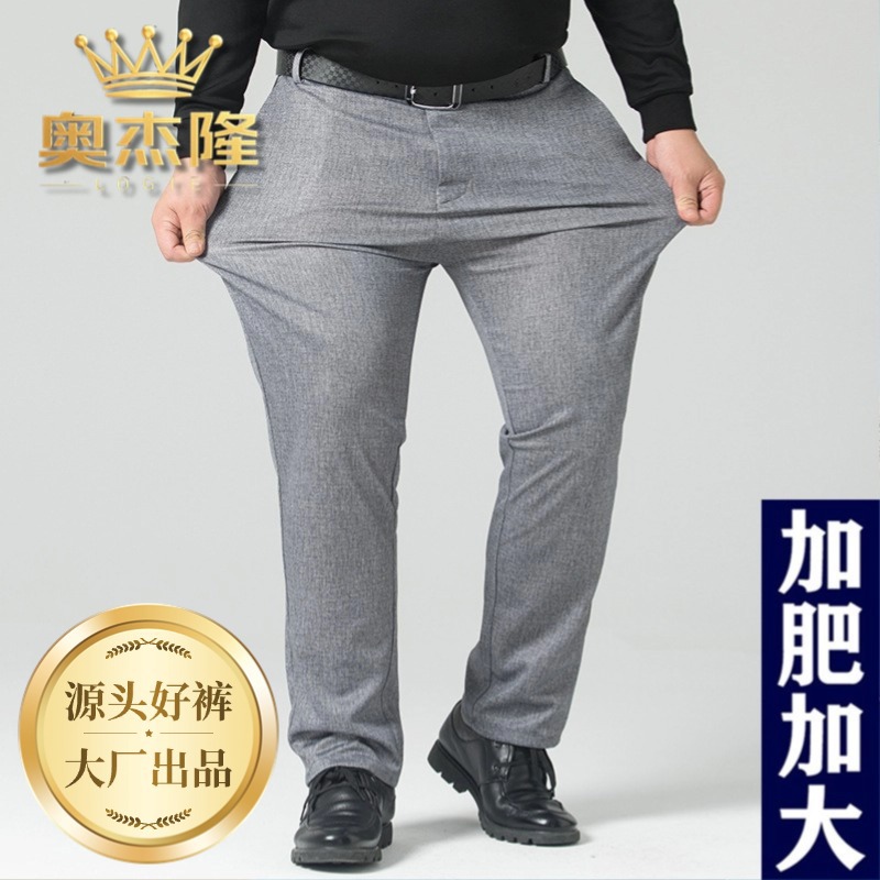 麻灰色西裤商务休闲长裤子男夏季薄款冰丝加肥加大码胖子宽松直筒