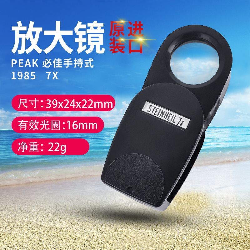 PEAK必佳手持式光学放大镜1985系列1985-7X/10X/14可滑动收放便携