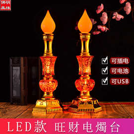 明缘佛具LED电子蜡烛灯 供佛烛台 家用插电财神灯 长明灯佛前供奉