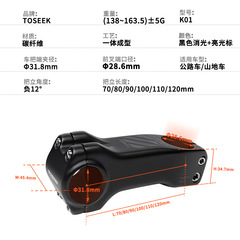 TOSEEK新款K01碳纖維山地車把立公路車立管自行車配件龍頭負12度