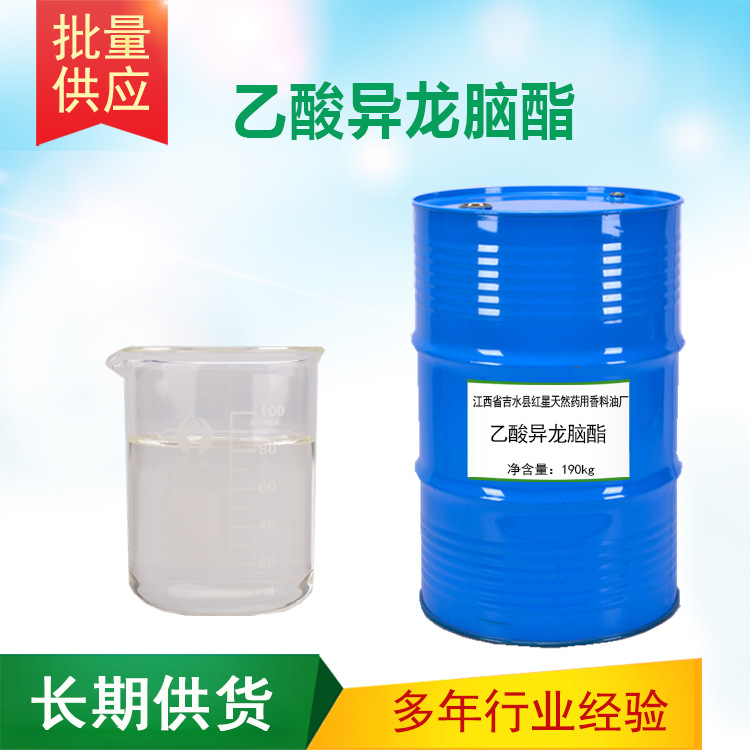 乙酸异龙脑酯 香料 日化调香