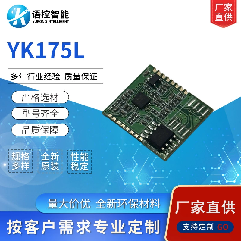 Модуль голосового управления Yunzhisheng US513U61 с низким энергопотреблением, встроенный вентилятор с активацией голосом и функцией пробуждения