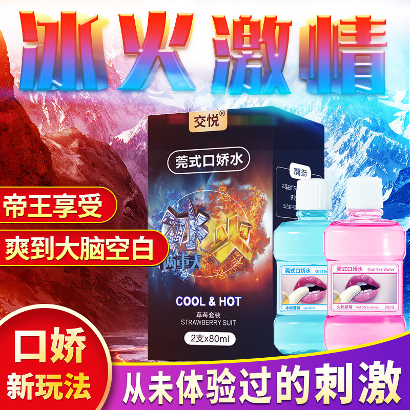Jiaoyue Guan boca jiao sabor de fruta líquido de placer hielo 80 ml líquido de sexo oral pareja artículos sexuales para adultos image 3
