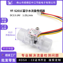 霍尔水流量传感器4分透明可视净水器饮水机水流开关流量计S201C