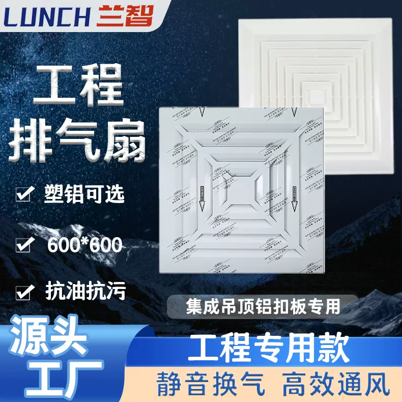 工程商用排气扇酒店换气扇集成吊顶600*600大功率换气大风量静音
