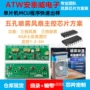 制冷喷雾跨境灯光芯片