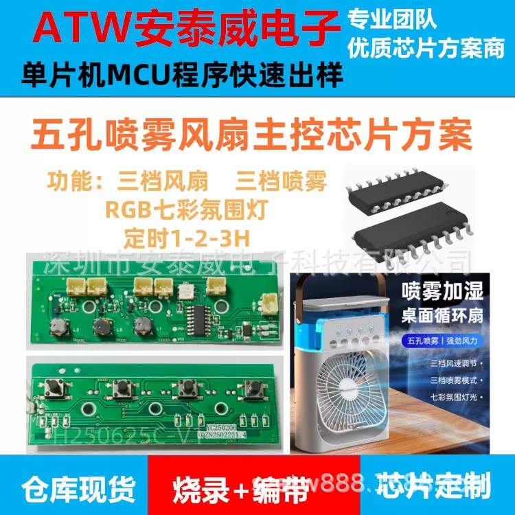 五孔加湿喷雾风扇芯片迷你家用桌面USB带灯台式小风扇IC外贸爆款