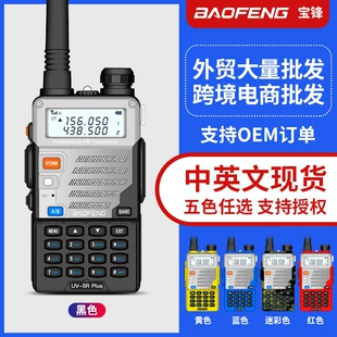Рация Baofeng UV-5R Plus, двуступенчатая, автомобильная и уличная, водонепроницаемая, 50 FM, мини для гражданского использования