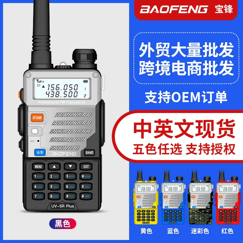 Рация Baofeng UV-5R Plus, двуступенчатая, автомобильная и уличная, водонепроницаемая, 50 FM, мини для гражданского использования