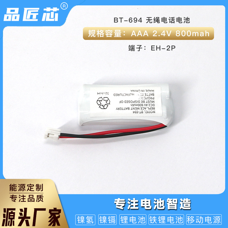 适用于日本Pioneer先锋电话机电池友利BT694电话子母机2.4V电池组