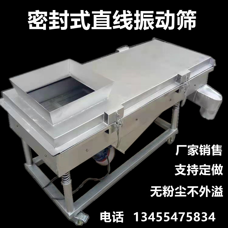 密封式可移动直线振动筛 无尘粉末食品筛选机分选机
