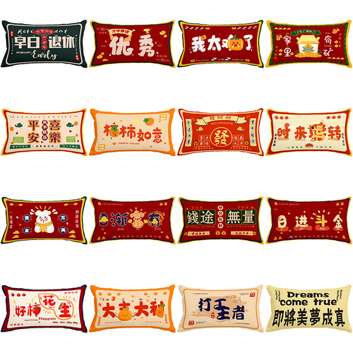 New national trend lumbar pillow Internet buzzword short velvet double-sided pillow New Year's bedroom sofa car decoration cushion