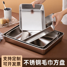 不锈钢毛巾盘长方形带盖方盘托盘商用加厚加深抖音同款不锈钢味盒