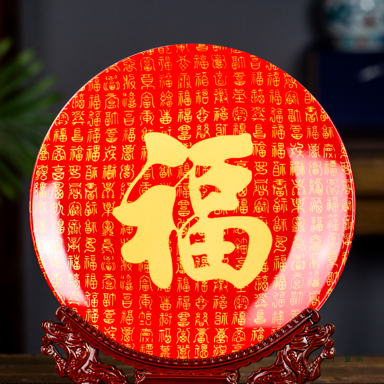 景德镇陶瓷红福字瓷盘乔迁博古架家居摆件挂盘装饰盘磁盘摆件圆盘