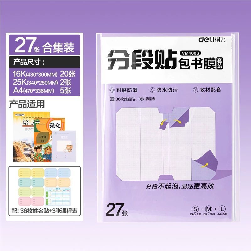 得力文具小学生入学一年级必备开学季文具初高中学习用品包书膜|undefined