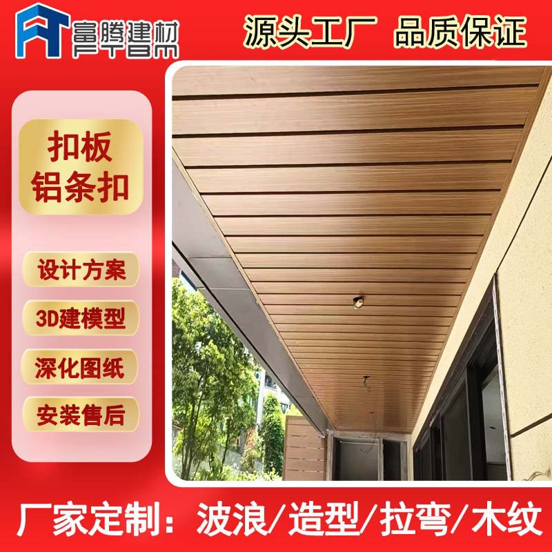 木纹铝条扣板阳台天花 室内外G型吊顶走道长条木纹铝条扣板