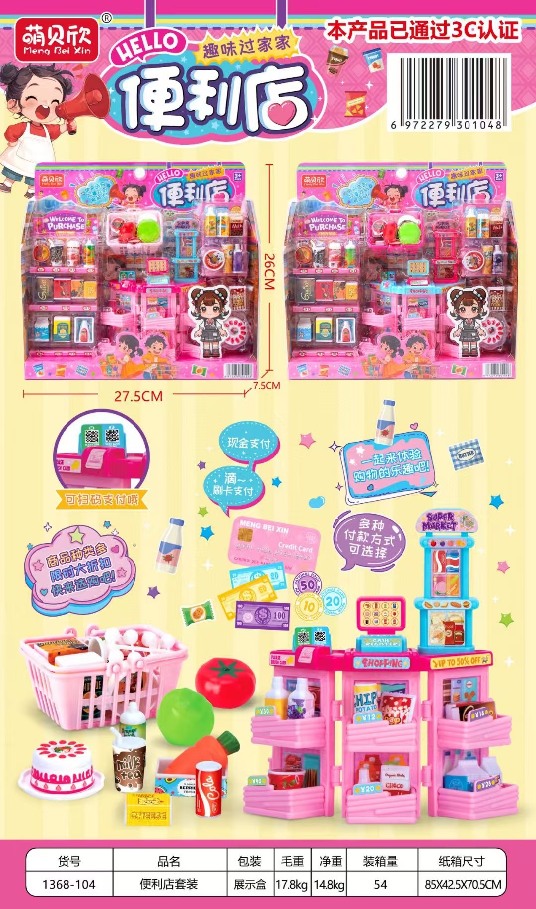 1368-104 멍베이신 편의점 세트