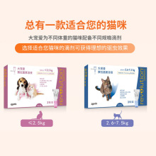 防伪可查硕腾大宠爱猫咪狗狗驱体内外驱虫滴剂驱虫药猫驱虫不刮码