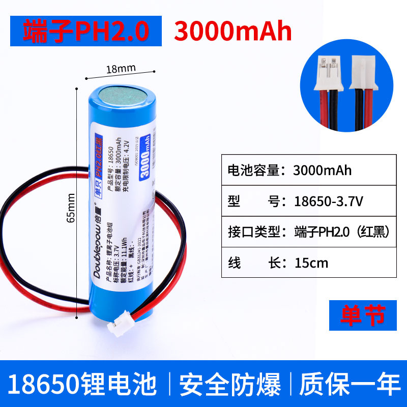 3.7V3000mAh - PH2.0