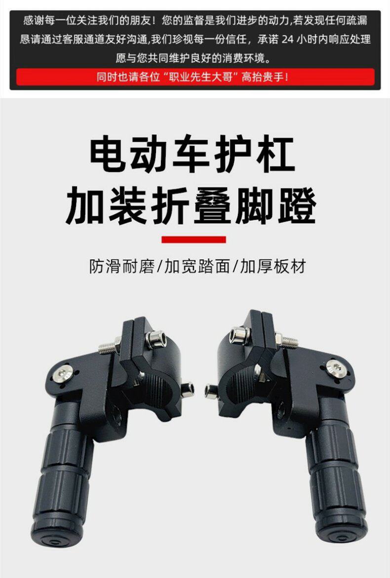 Protective Bar Footrests, Widened Anti-Slip Motorcycle Modification Parts, Foldable Foot Pedals, Additional Footrests for Delivery Electric Vehicles, No Drilling Required