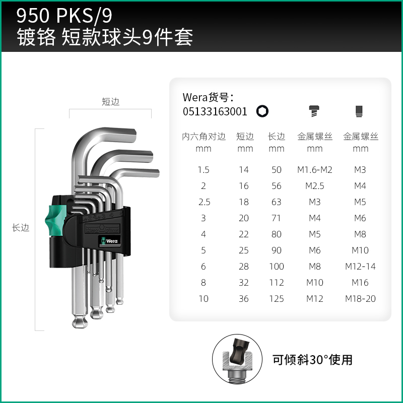 [133163]950 크롬 도금 볼 헤드 내부 육각형[9개 세트]