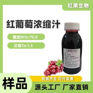 紅葡萄濃縮汁飲料果酒商用原料巨峰葡萄黑加侖濃縮葡萄汁鮮榨