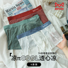 【正品热销】猫人冰丝男士内裤四角无痕薄冰丝网孔透气空调凉感平