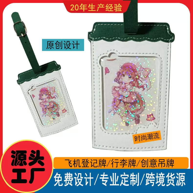 奶茶图案行李吊牌飞机登机牌旅行箱卡牌卡套皮革PU姓名挂牌厂定制