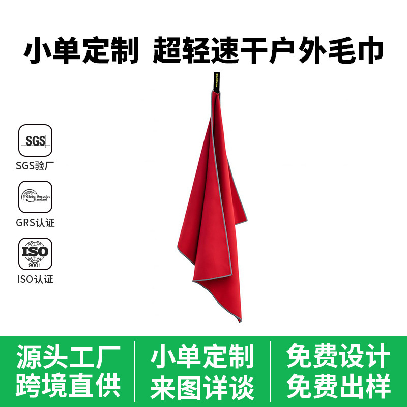 Customized Microfiber Travel Hiking Outdoor Quick-Drying Towel Face Towel Soft and Comfortable Strong Absorbent Waffle Towel