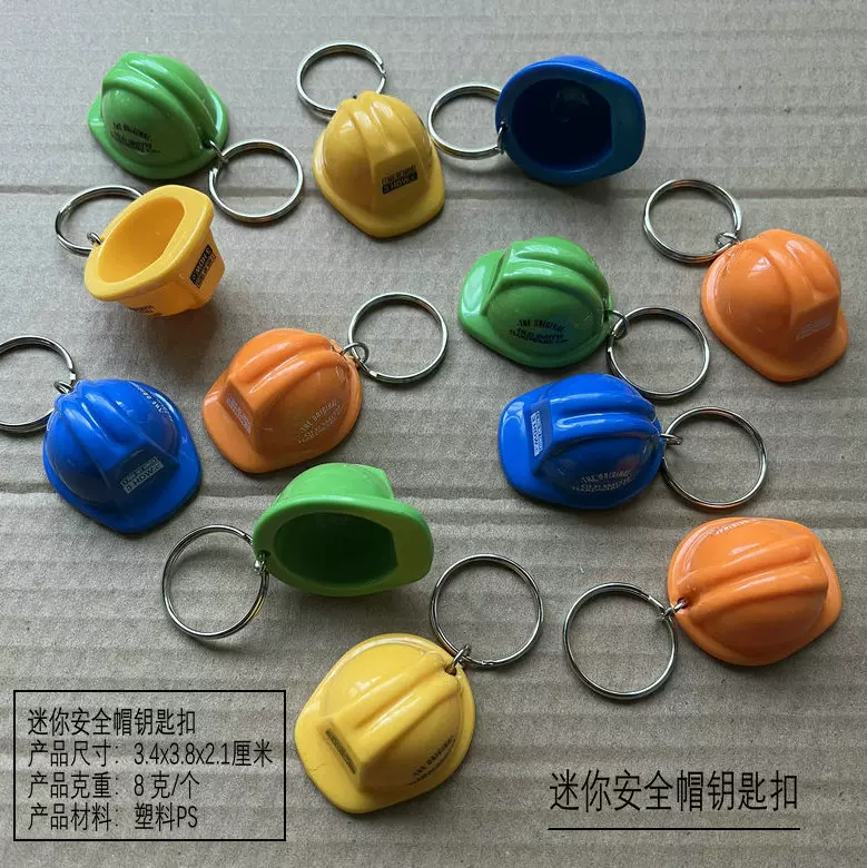 可印刷客人LOGO迷你头盔带钥匙扣 小号安全帽挂件 迷你头盔钥匙扣