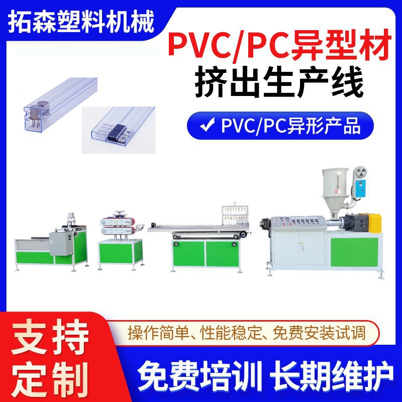 IC芯片塑胶管挤出机 凹型塑料包装管挤出机 电子包装管挤出生产线