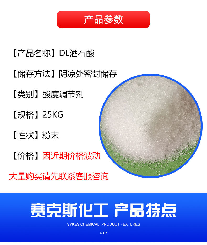 DL-酒石酸_04.jpg