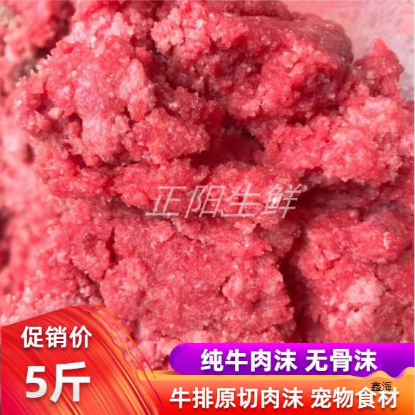 新鲜冷冻碎牛肉猫狗宠物 狗粮牛肉沫喂狗通用粮生骨肉沫5斤包邮