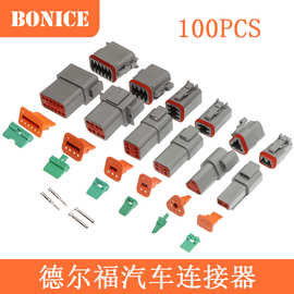 100PCS盒装 德尔福汽车防水连接器 2/3/4/6/8/12约束公母对接插件