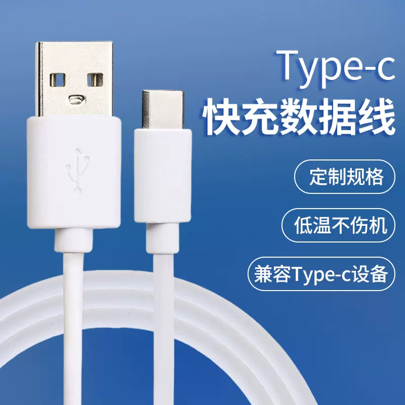 type-c充电线2A 蓝牙耳机充电宝配机线适用于安卓华为手机数据线