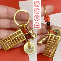 黄銅五帝銭桶珠そろばんひょうたん自動車活動そろばんキーホルダーメーカー卸売り招財ペンダント