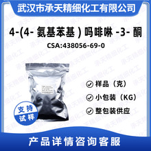 4-(4-氨基苯基)吗啡啉-3-酮 438056-69-0 中间体 按需供应