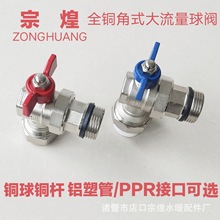 全铜地暖分水器阀门90度角式25/32PPR1寸2025/32铝塑管进回水球阀