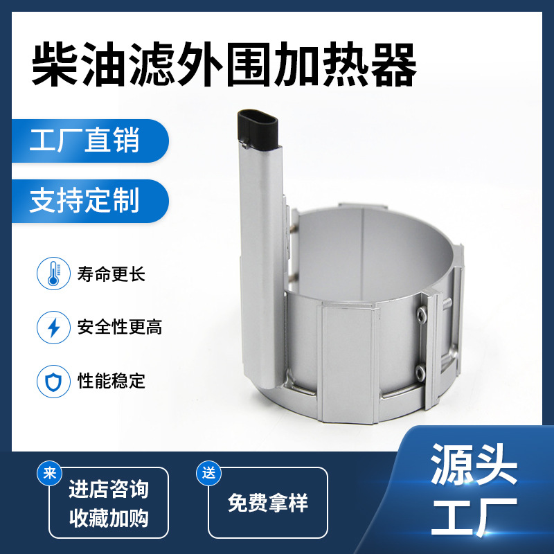 汽车柴油过滤器油管预热器插片式PTC解冻恒温加热器电加热