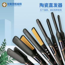 多功能拉直陶瓷直发器烫发陶瓷卷发棒负离子直卷两用拉直夹板厂家