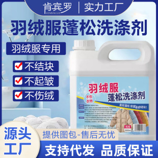 Special Cleaning Detergent for Washing Down Jackets