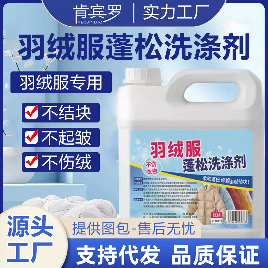 Моющие моющие средства для мытья пуховиков