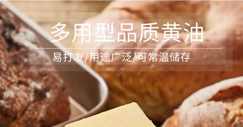 详情2黄油.jpg