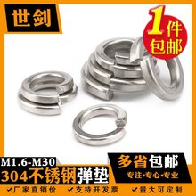 304/316/201不銹鋼彈墊\彈簧墊圈重型彈墊片輕型加厚華司介子GB93