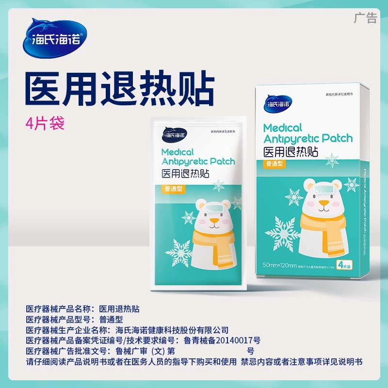 Медицинский жаропонижающий пластырь Haishi Hainuo 4 шт. для детей и взрослых