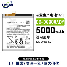 EB-BG988ABY适用三星S20 Ultra (5G)手机电池5000mah工厂直销批发