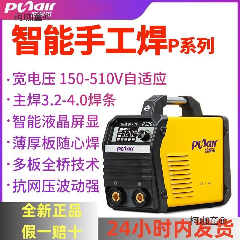 普耐尔电焊机P260/320超小一体机家用不锈钢两用焊全套激光麦太保